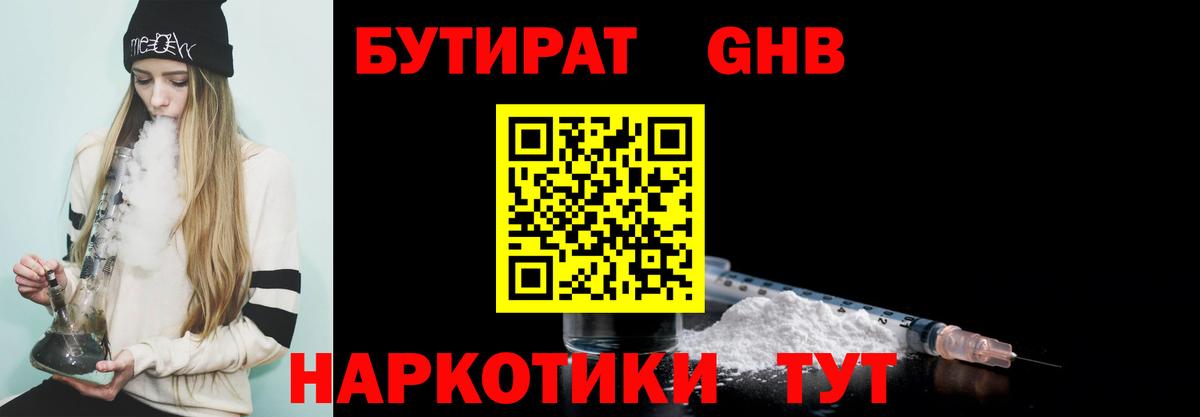Нерюнгри  Бутират  Вход с VPN  БУТИРАТ оксибутират 