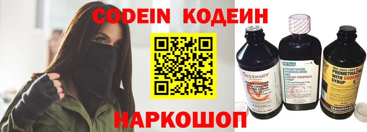 Кодеин напиток Lean (лин)  Codein напиток Lean (лин)  Вход с VPN  Нерюнгри 