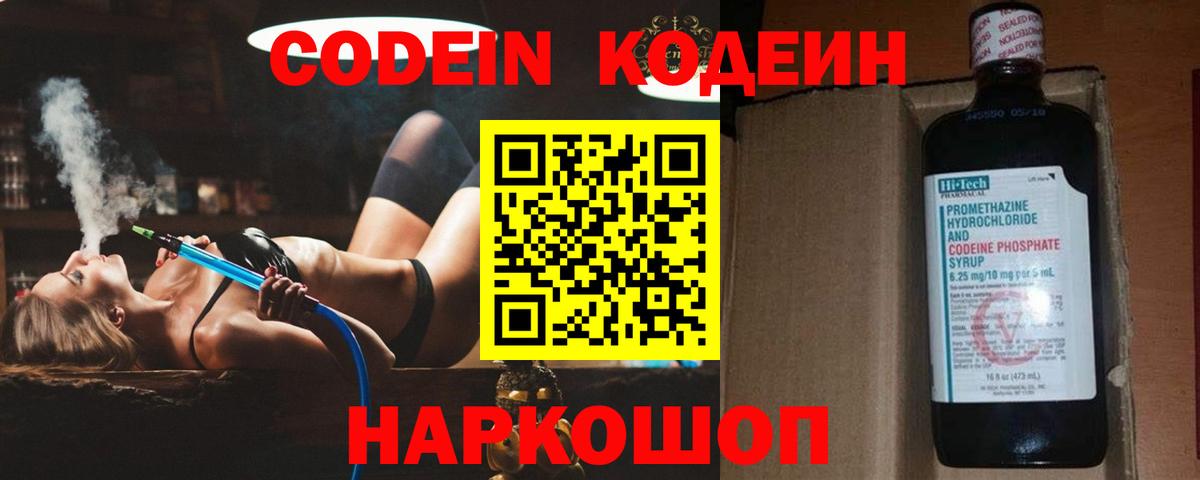 Кодеин напиток Lean (лин) Нерюнгри