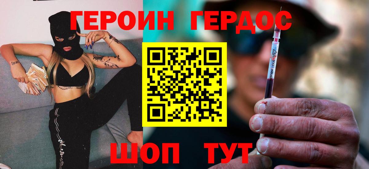 ГЕРОИН Heroin Нерюнгри