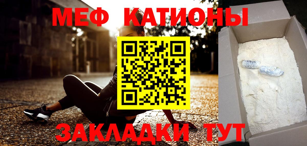 Меф мяу мяу Нерюнгри
