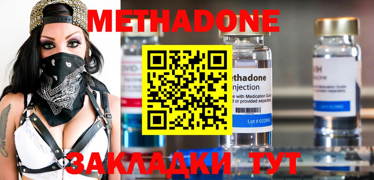 Метадон кристалл  МЕТАДОН methadone  Вход с VPN  Нерюнгри 